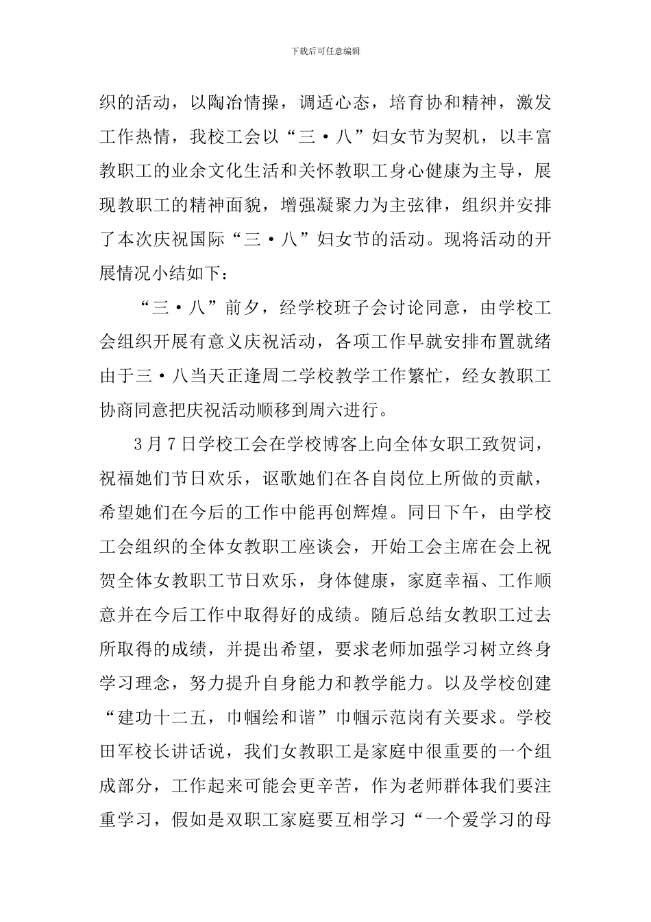 2024年庆祝三八妇女节111周年心得体会_第3页