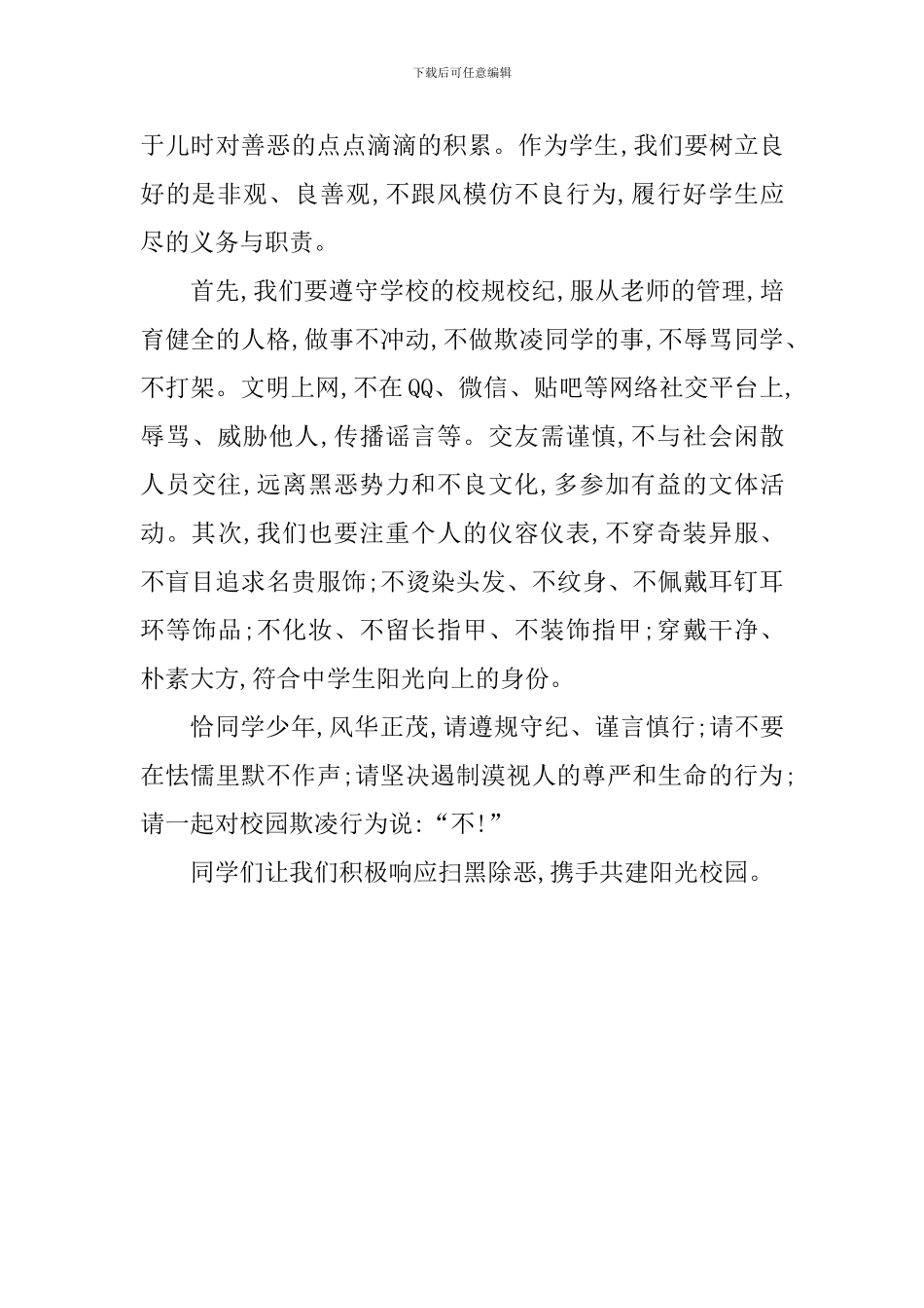 扫黑除恶演讲稿：扫黑除恶_第2页