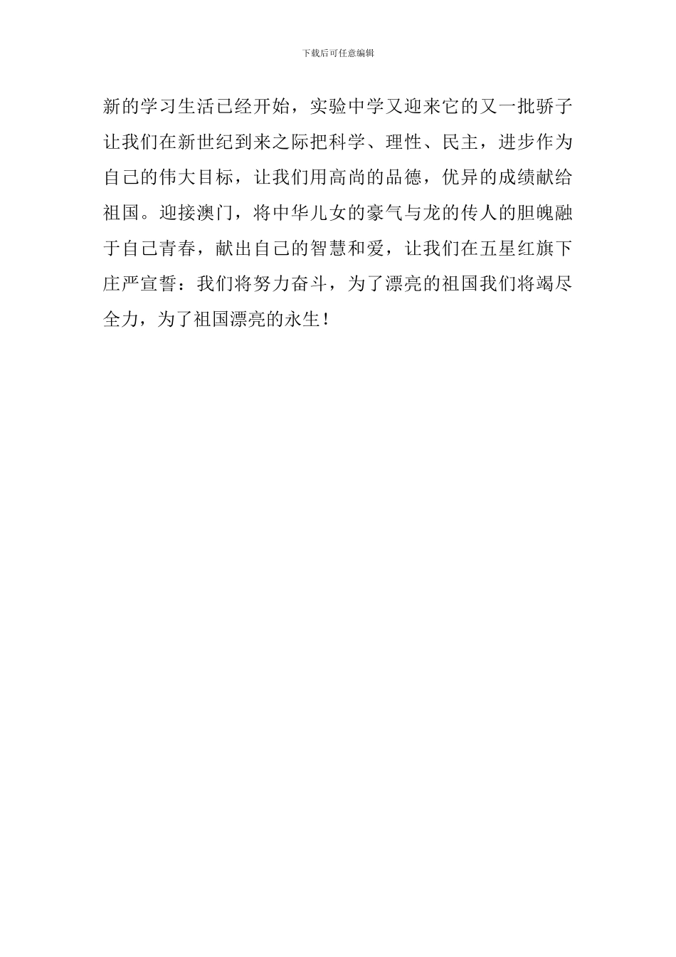 为了祖国美丽的永生演讲稿650字_第2页