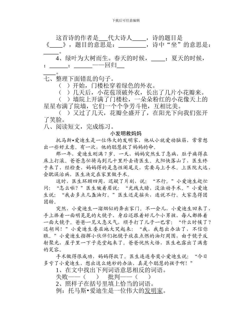 苏教版国标本三年级第五册第一单元测试题_第2页