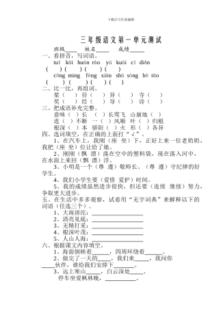 苏教版国标本三年级第五册第一单元测试题