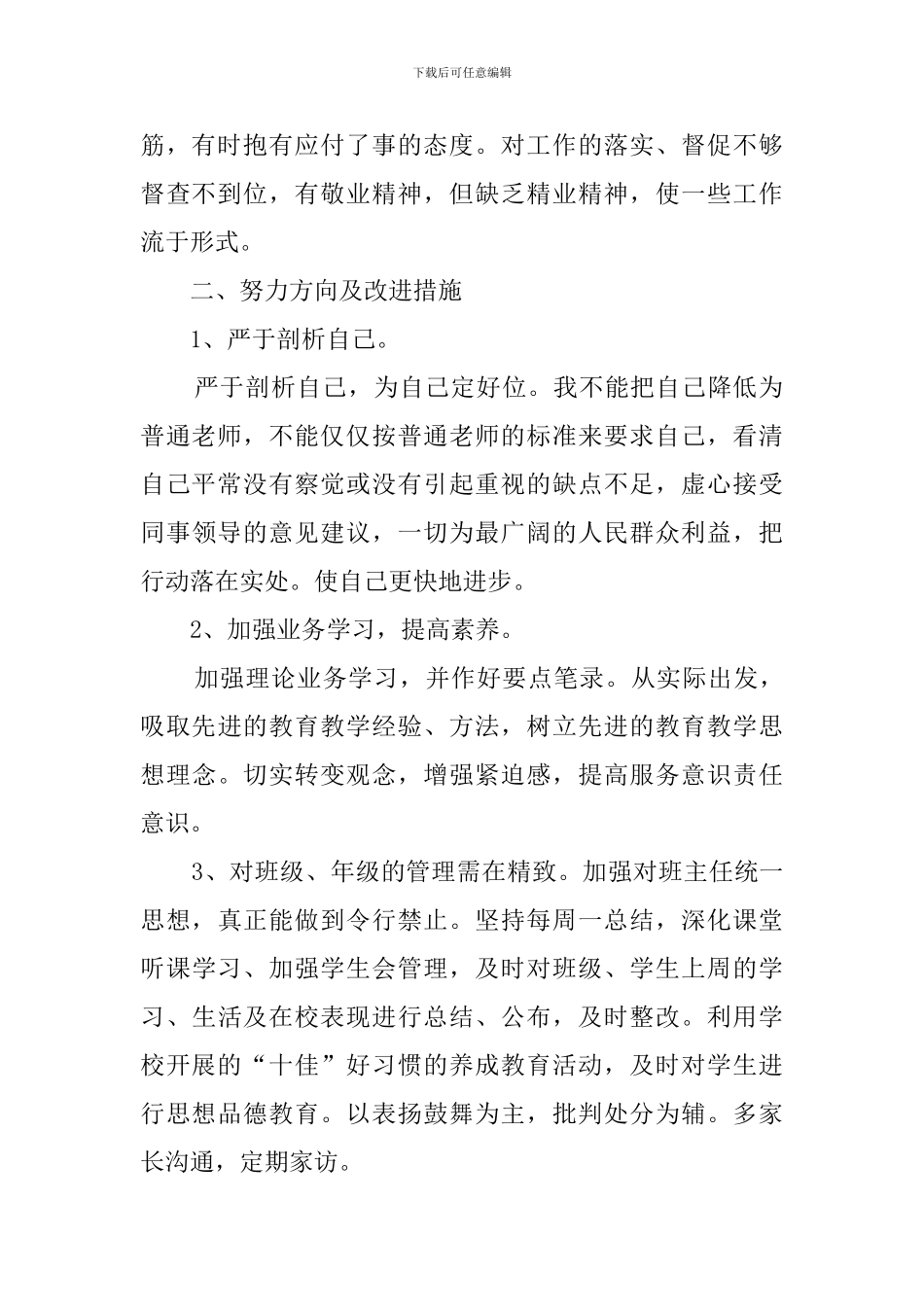 学校四风对照检查材料_第2页