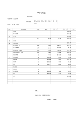 单价分析表通用版