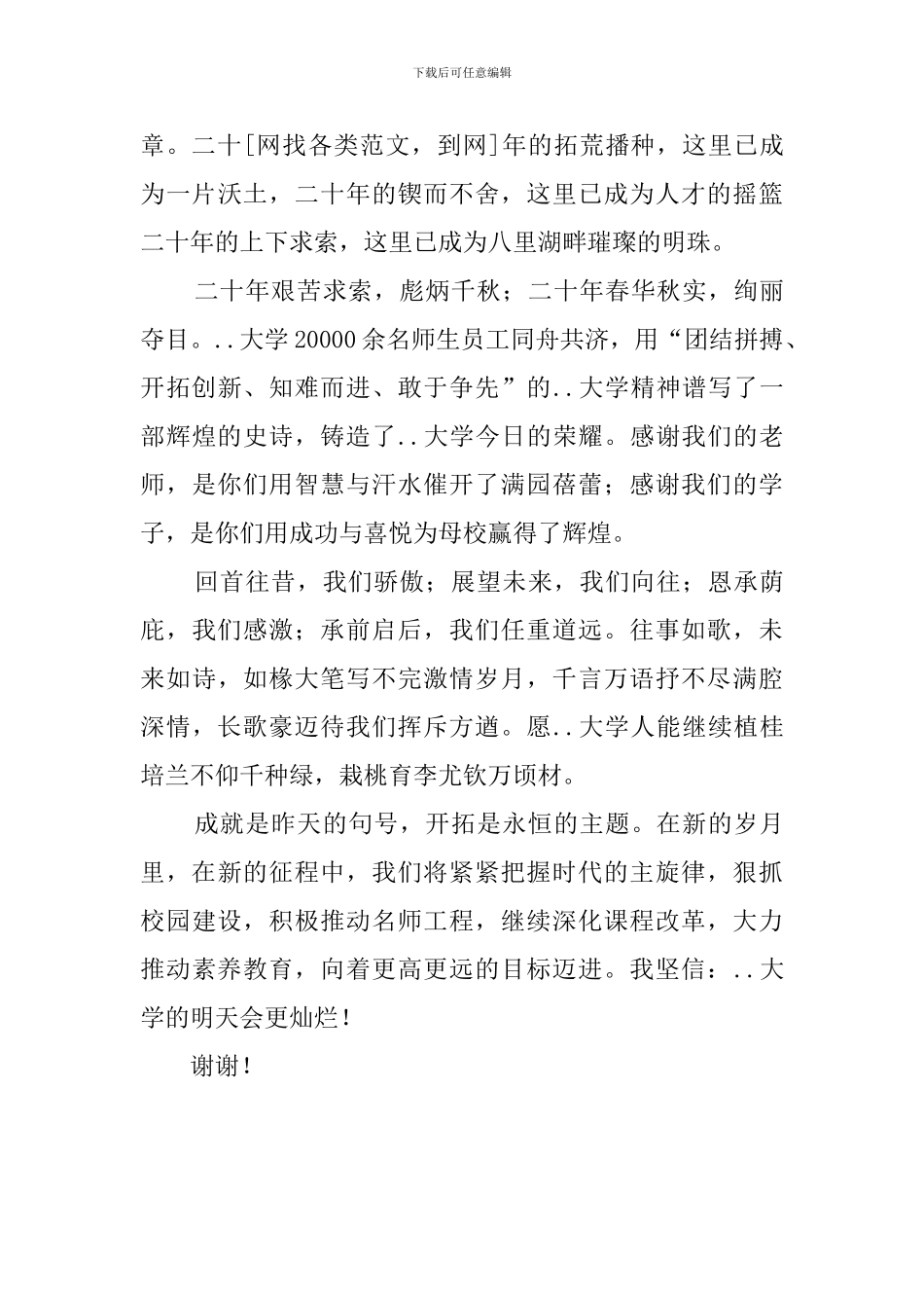 大学校庆校长发言稿_第2页