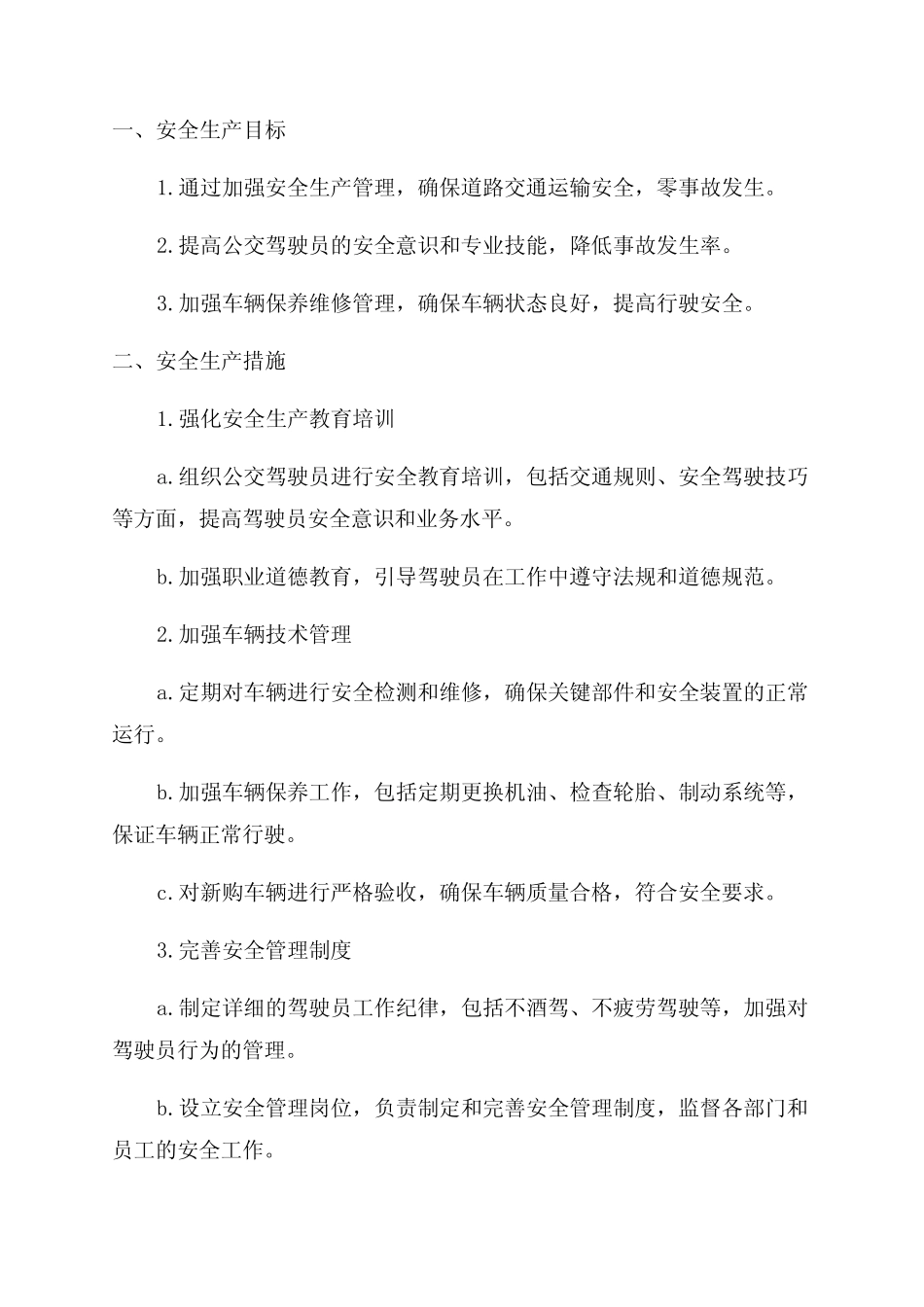 6公交公司2024年度安全生产实施方案 _第1页