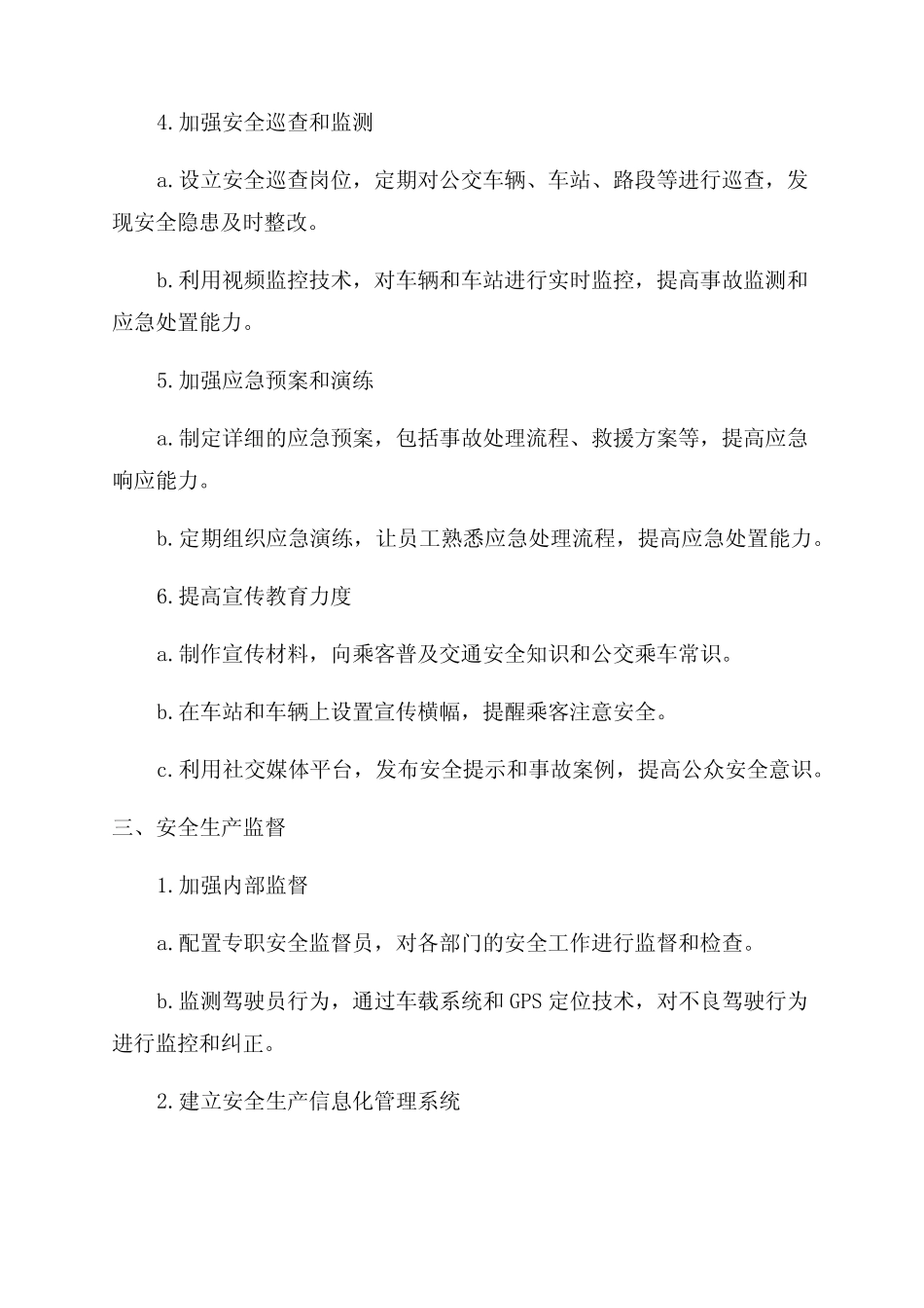 6公交公司2024年度安全生产实施方案 _第2页