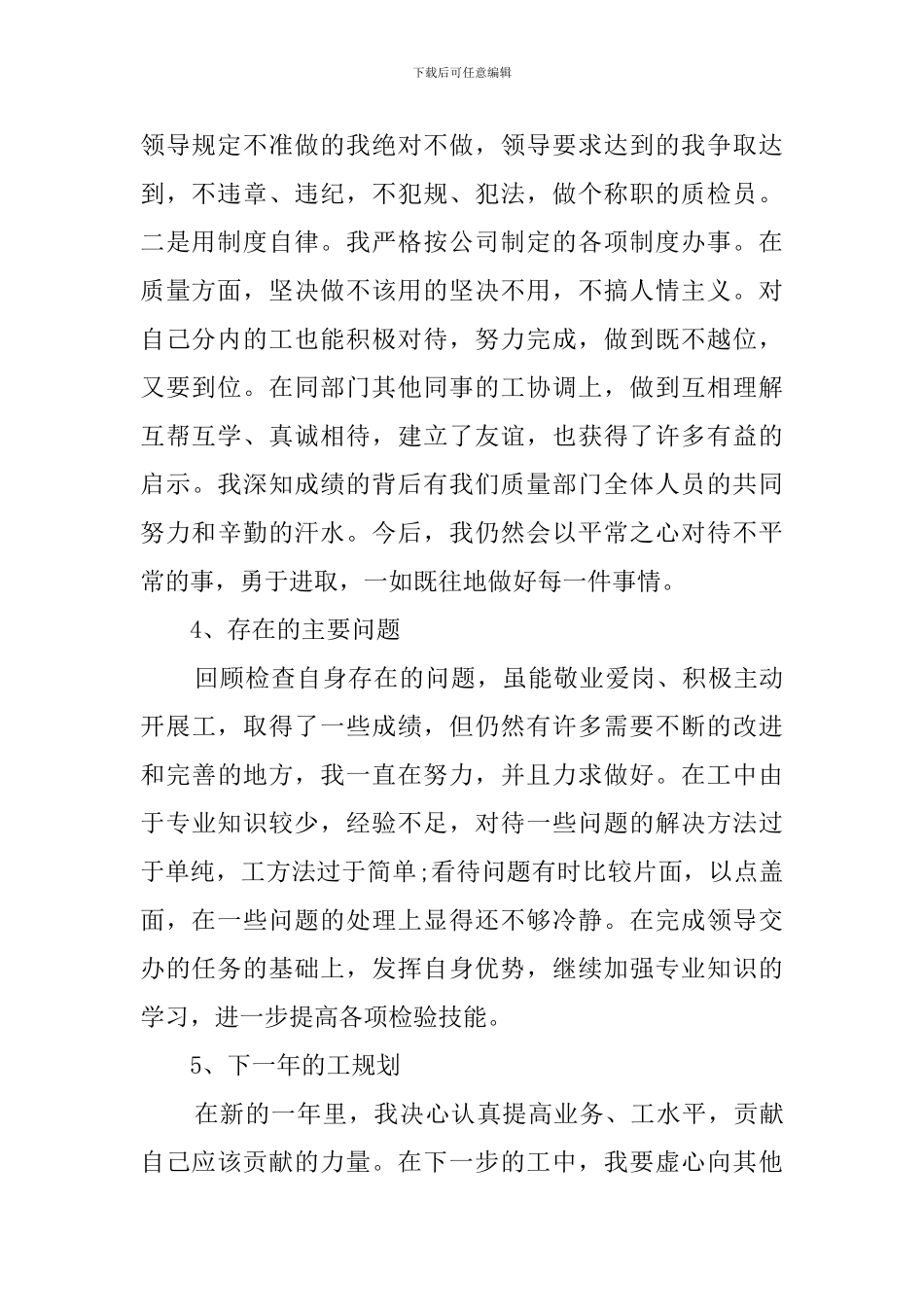 2024质检员年终总结_第2页