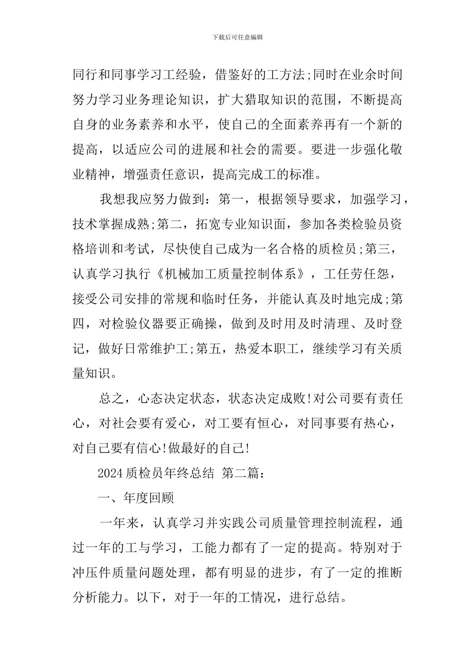 2024质检员年终总结_第3页