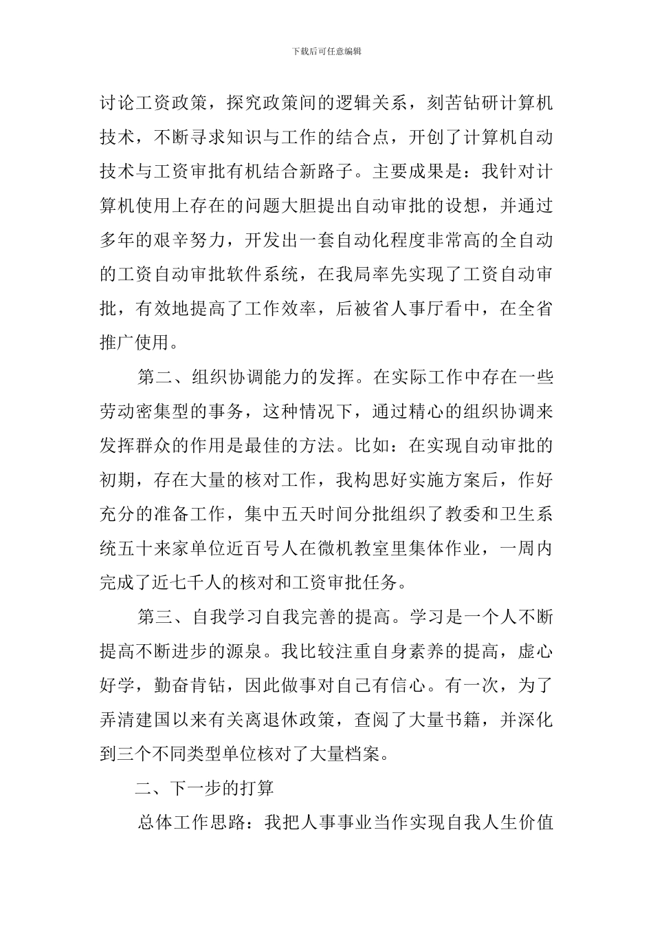 人事科长竞聘的演讲稿_第2页