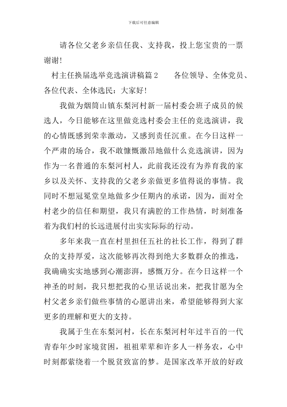 村主任换届选举竞选演讲稿_第3页