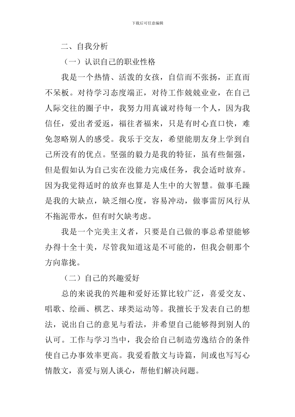 大学生职业生涯规划书_第2页