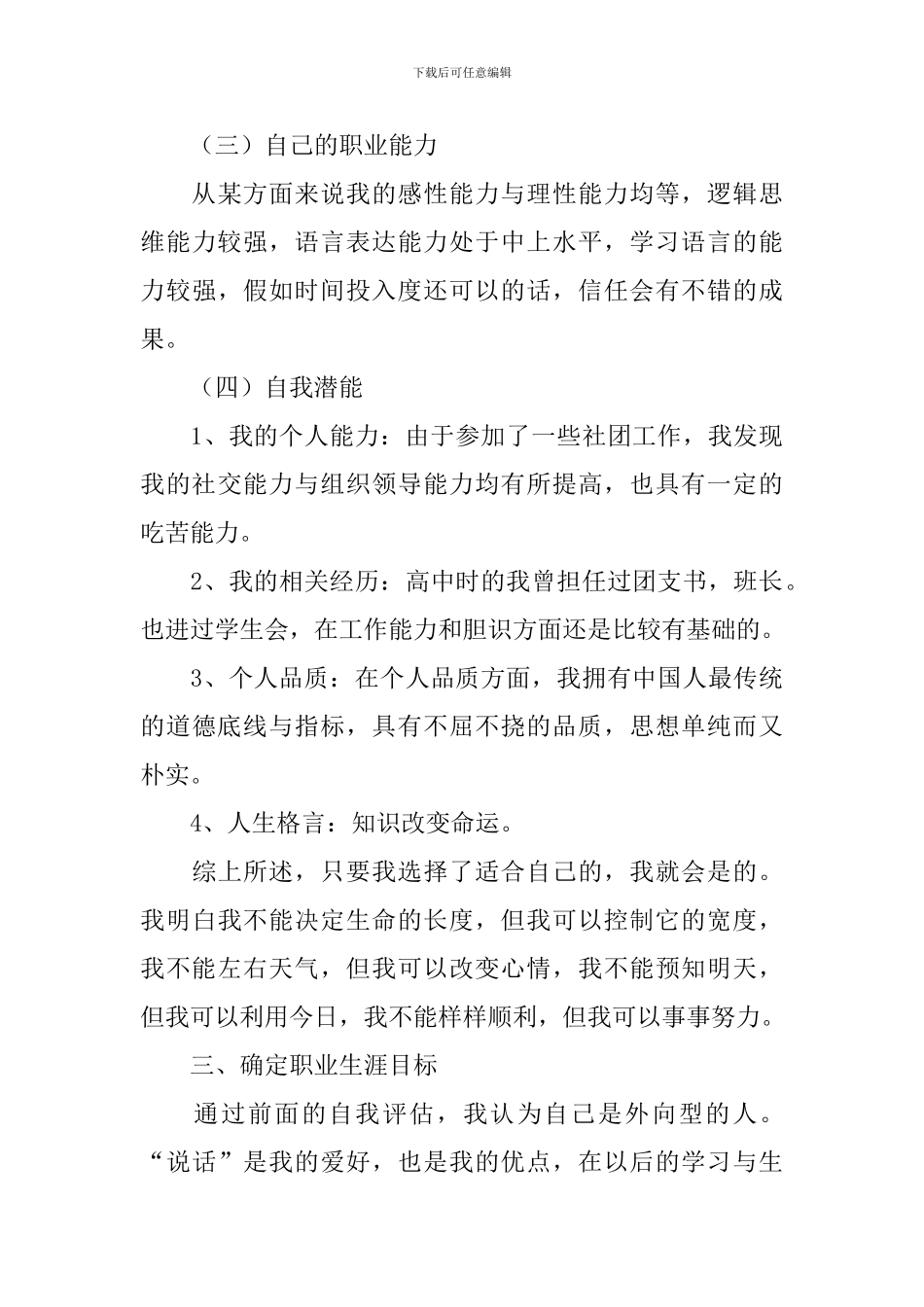 大学生职业生涯规划书_第3页