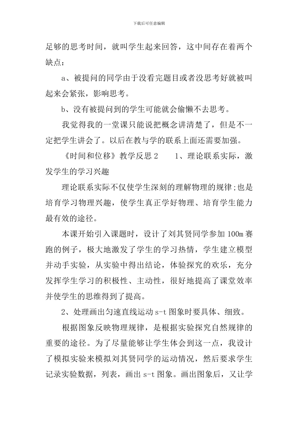 《时间和位移》教学反思_第2页