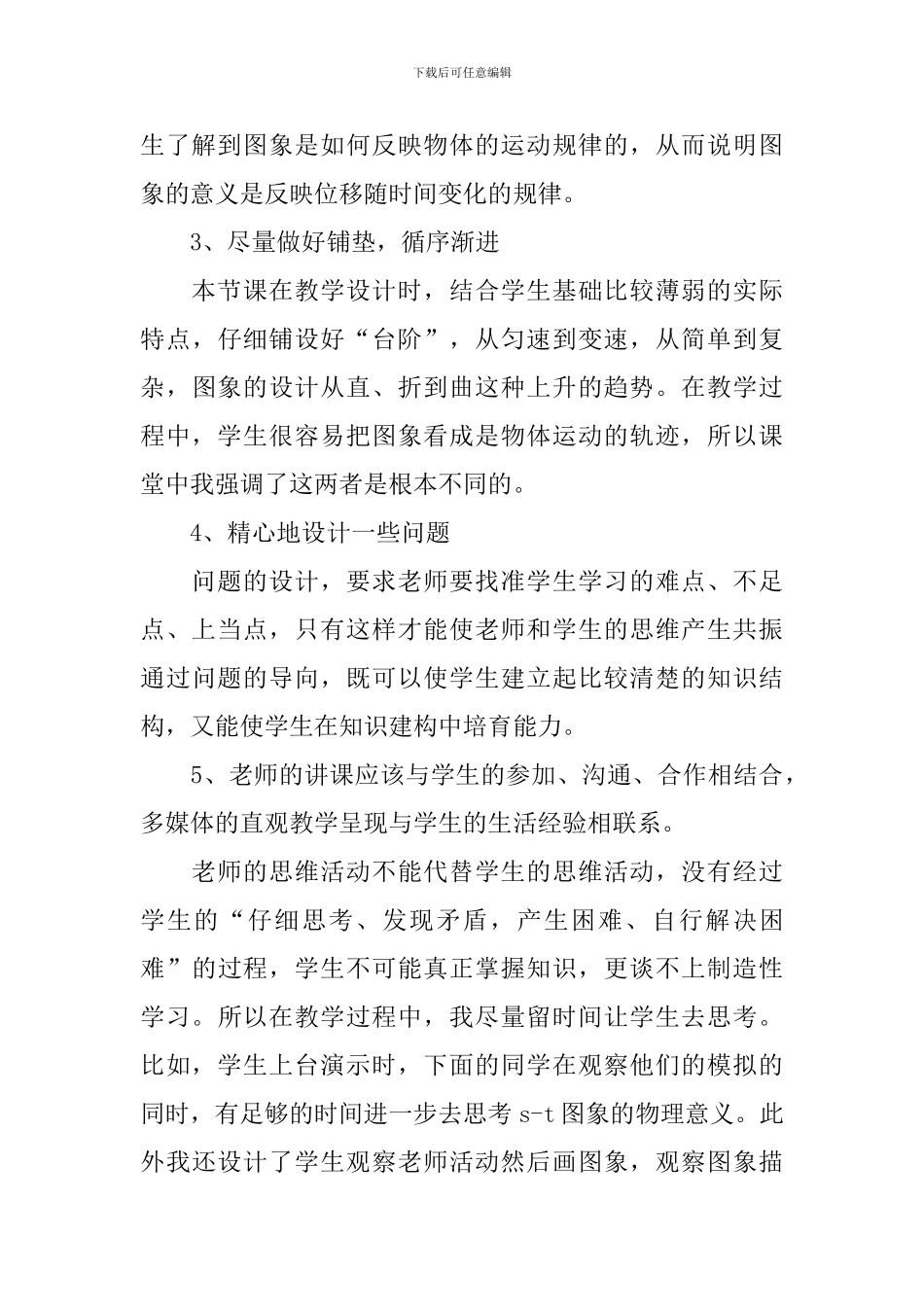 《时间和位移》教学反思_第3页