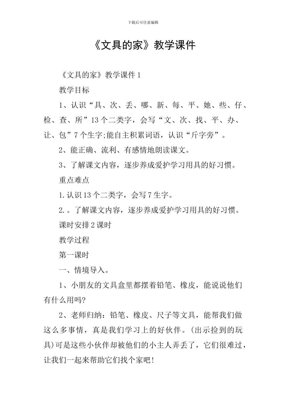 《文具的家》教学课件_第1页