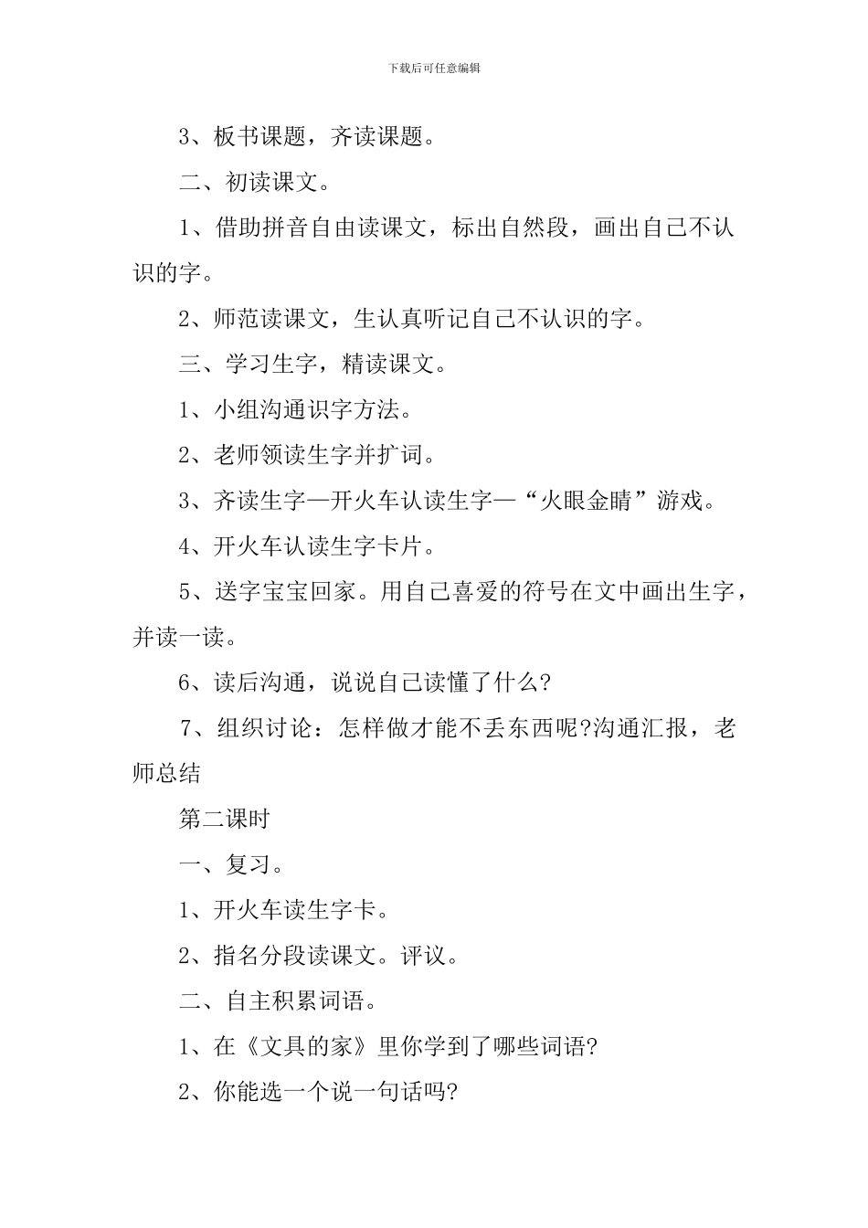 《文具的家》教学课件_第2页