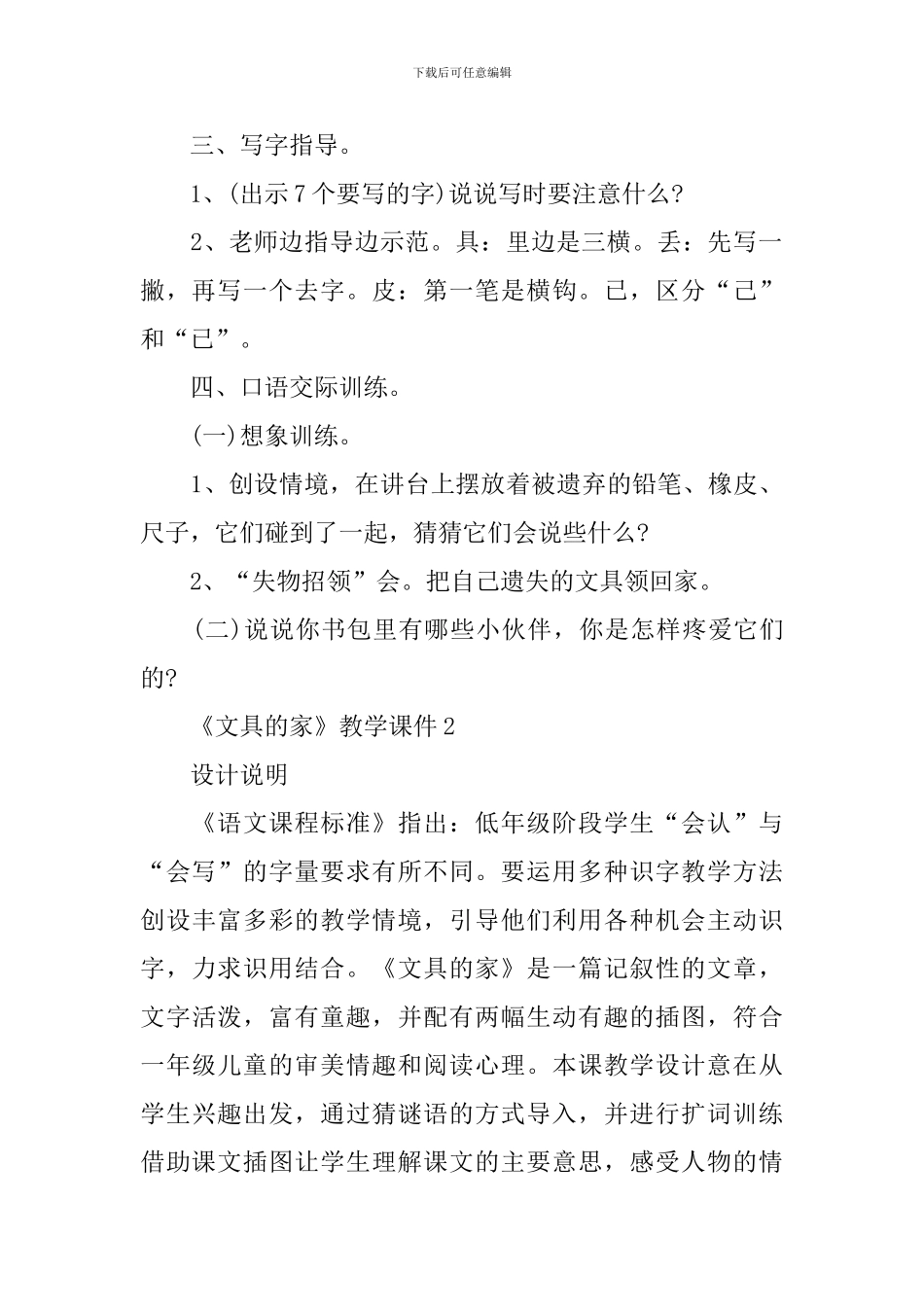 《文具的家》教学课件_第3页