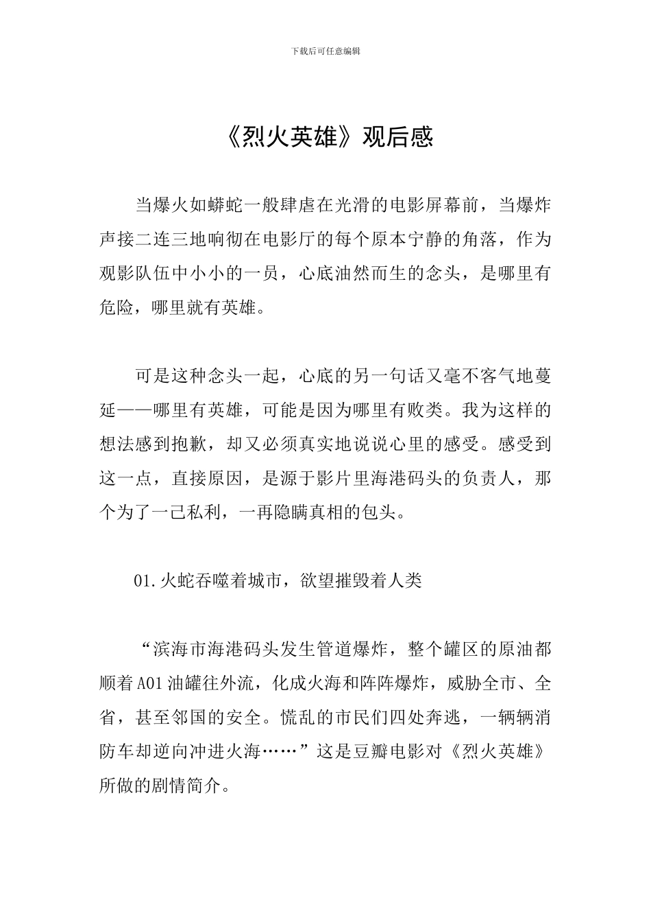 《烈火英雄》观后感_第1页