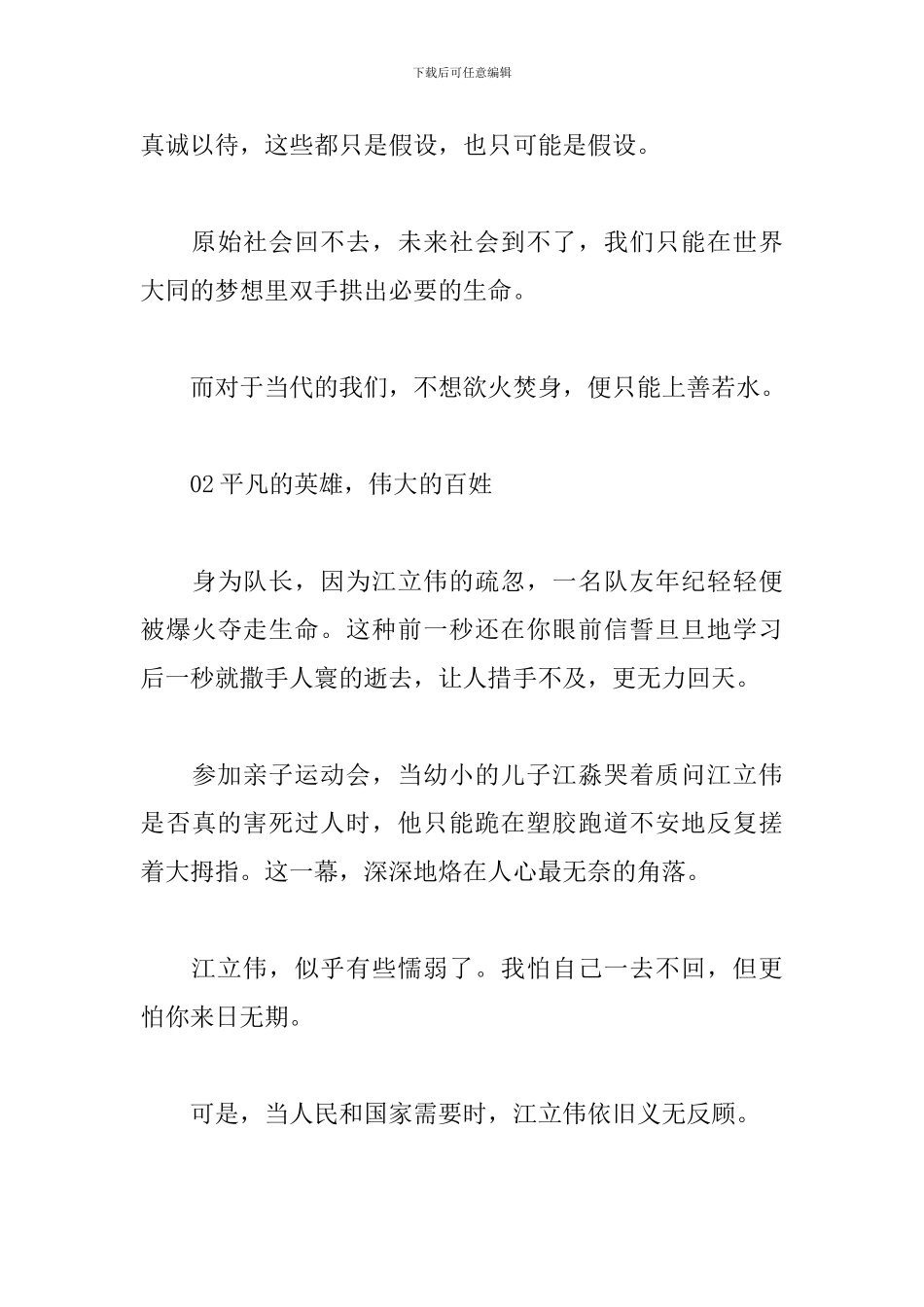 《烈火英雄》观后感_第3页