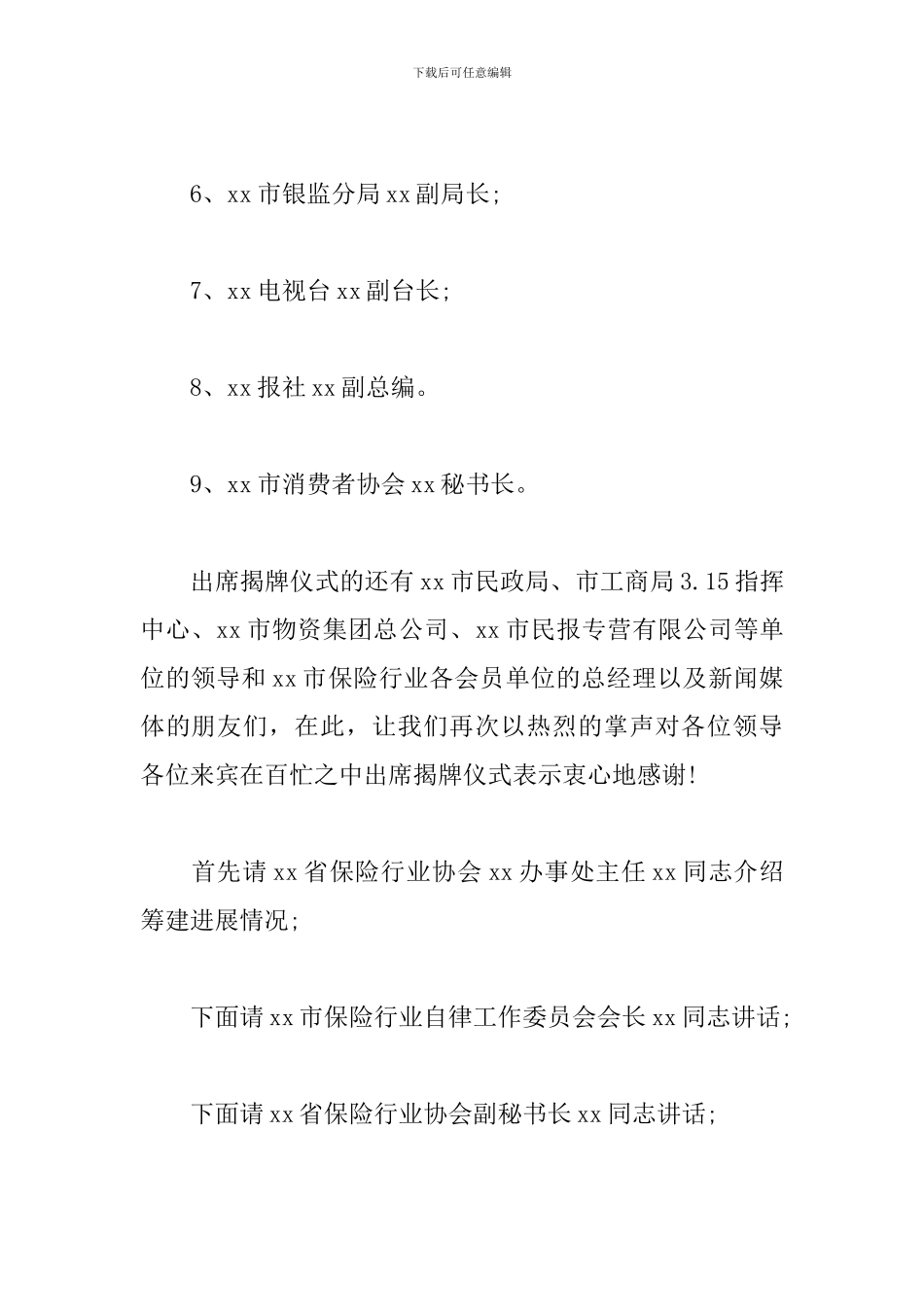 揭牌仪式主持稿优秀范文_第2页