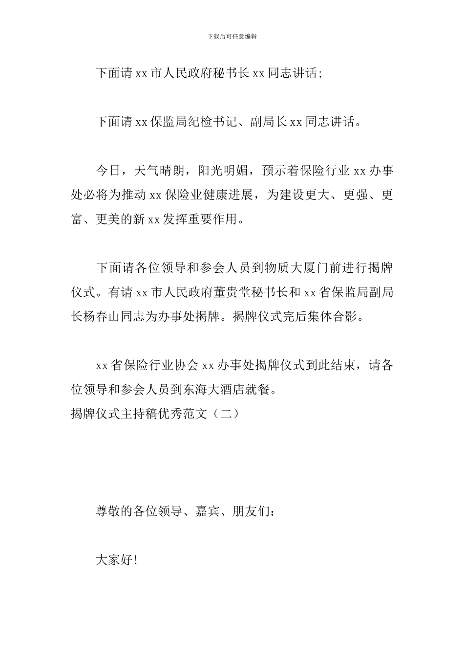 揭牌仪式主持稿优秀范文_第3页