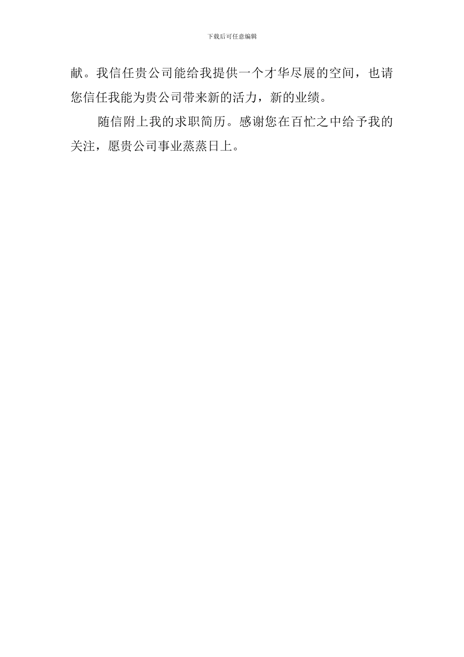 会计专业学生的求职信400字_第2页