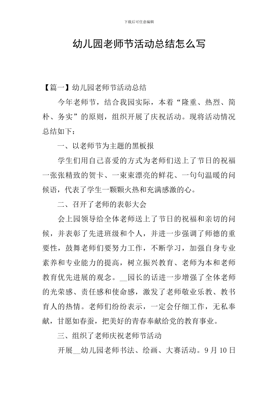 幼儿园教师节活动总结怎么写_第1页