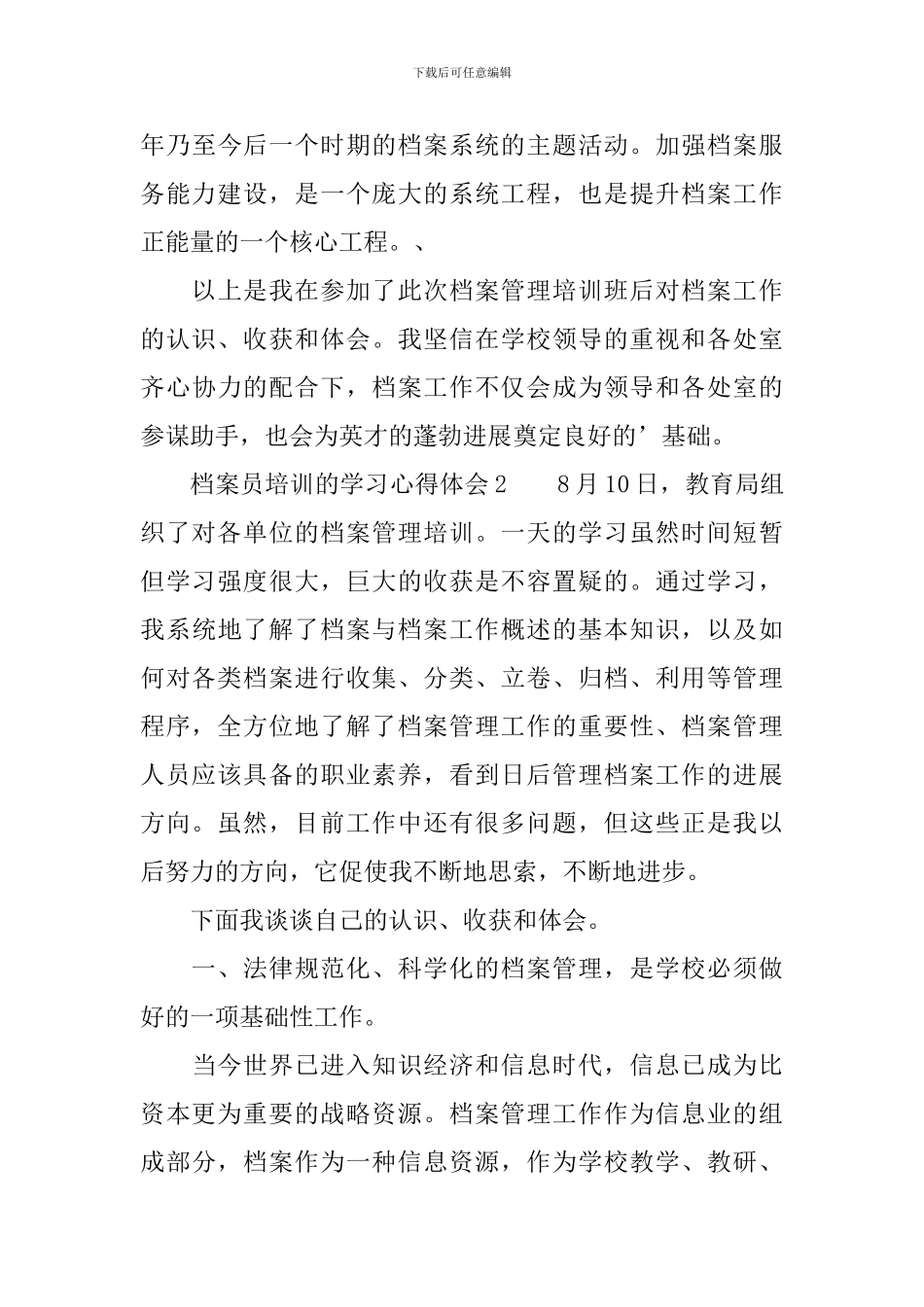 档案员培训的学习心得体会_第3页