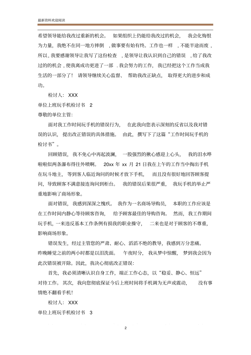 单位上班玩手机检讨书_检讨书_范文大全_第2页