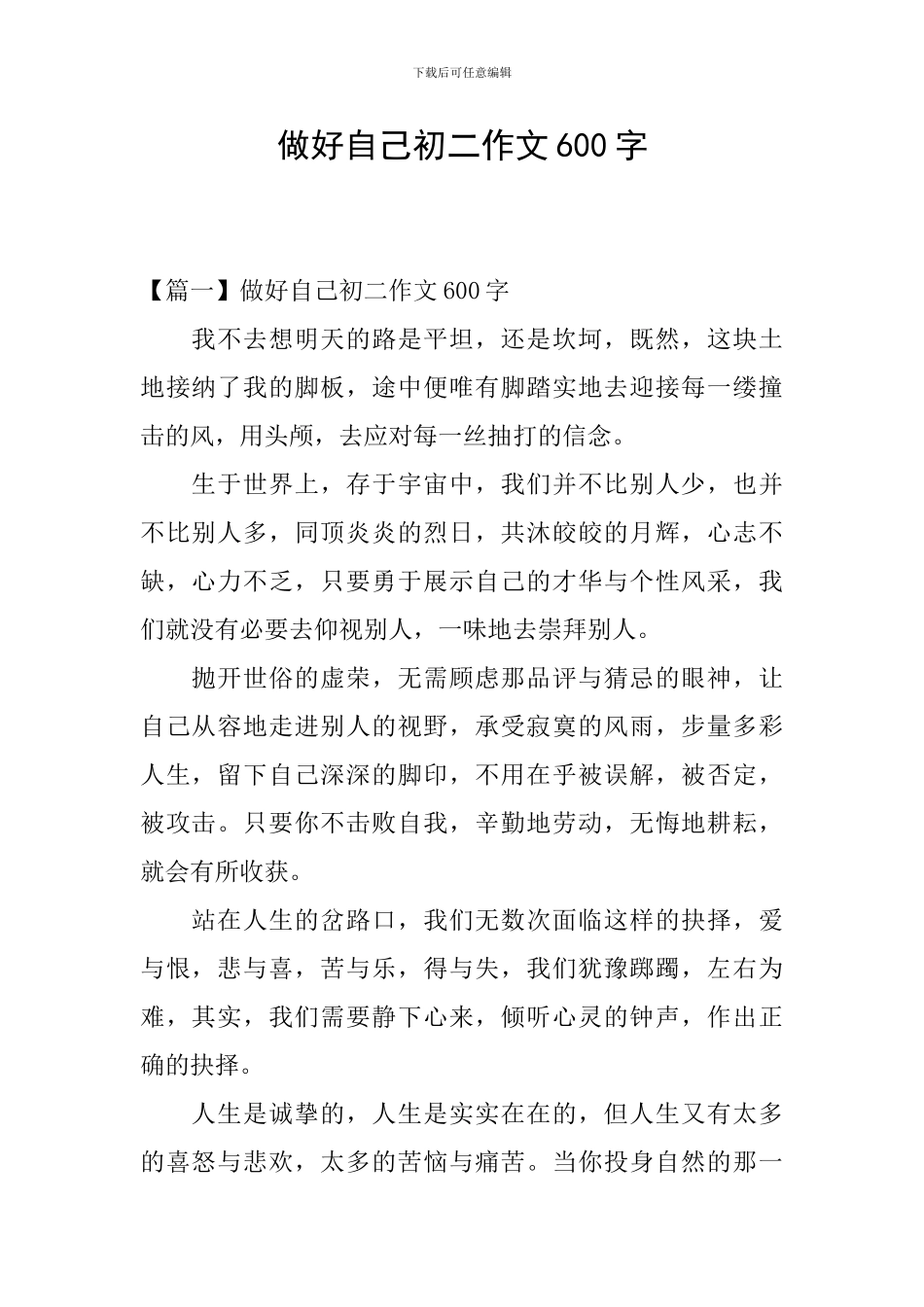 做好自己初二作文600字_第1页