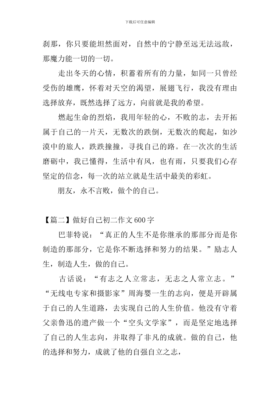 做好自己初二作文600字_第2页