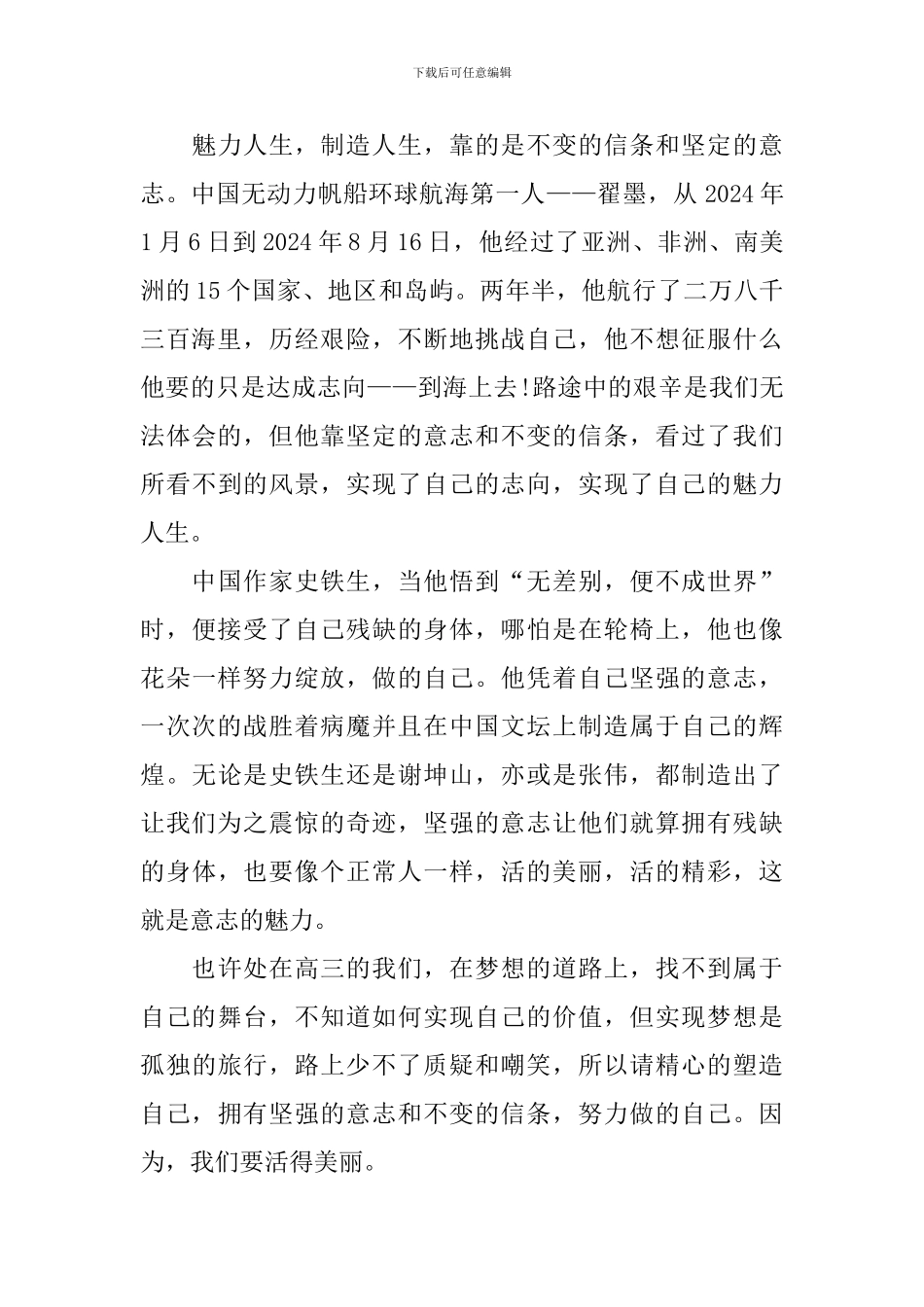 做好自己初二作文600字_第3页