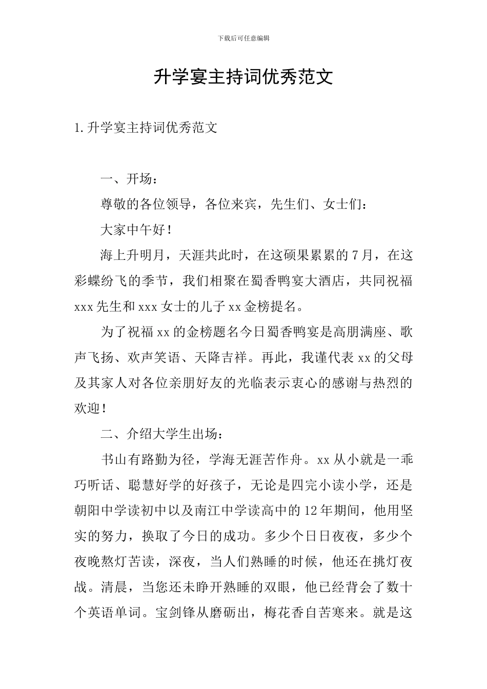 升学宴主持词优秀范文_第1页