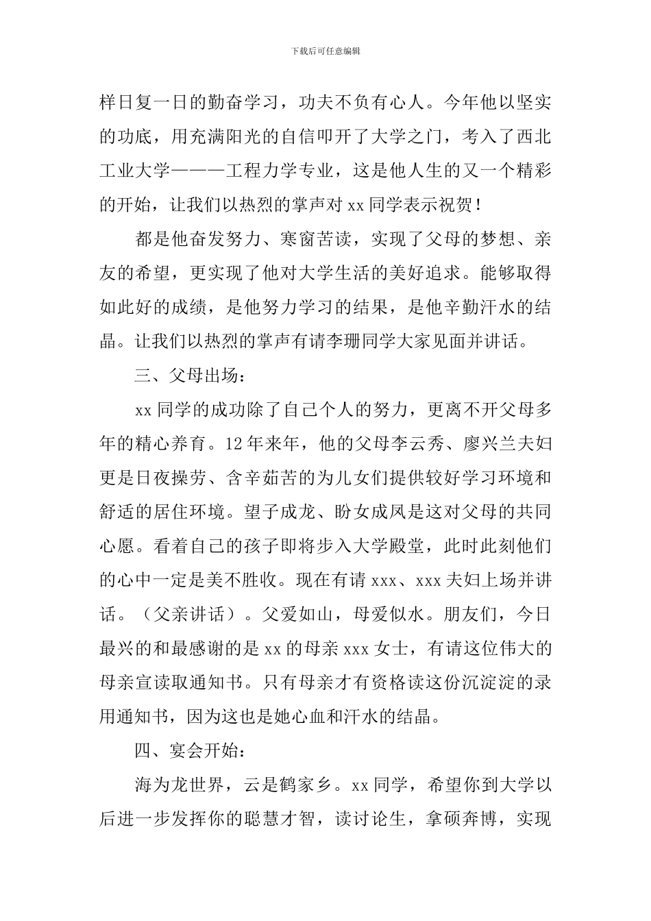 升学宴主持词优秀范文_第2页