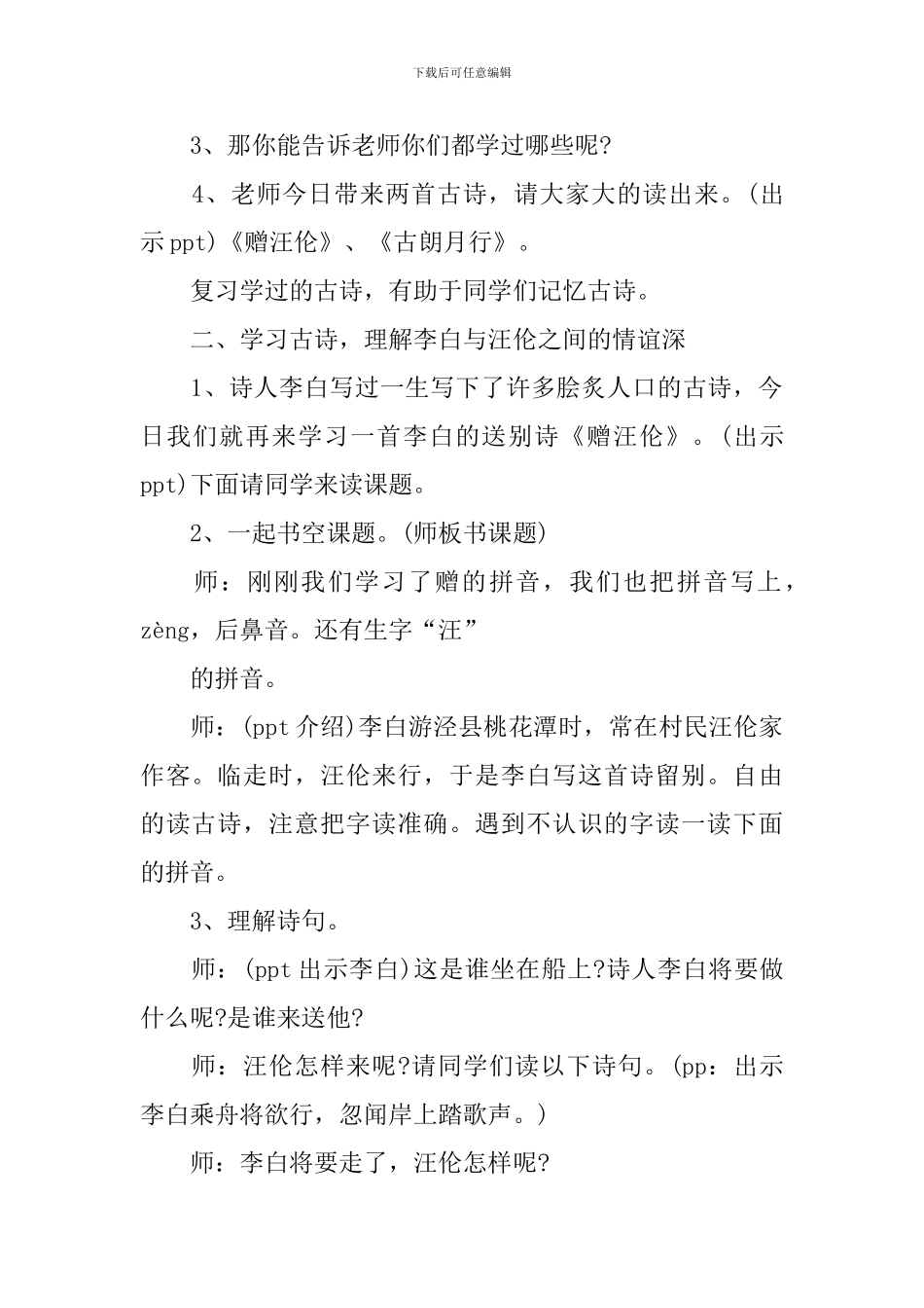 二年级下册语文优质同步教案指南_第2页