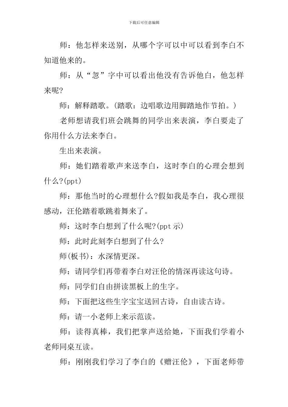 二年级下册语文优质同步教案指南_第3页