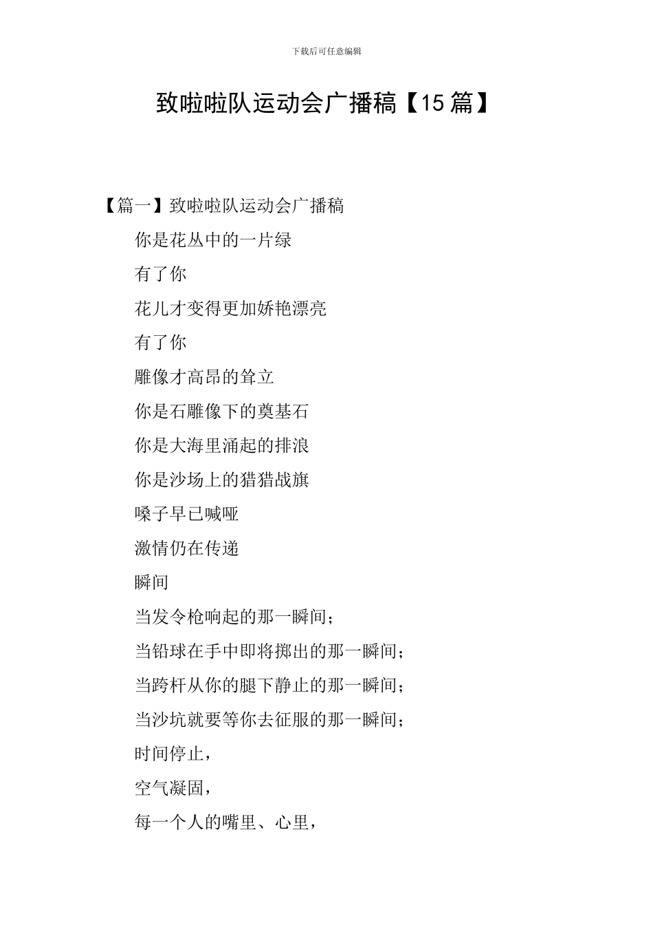 致啦啦队运动会广播稿_第1页