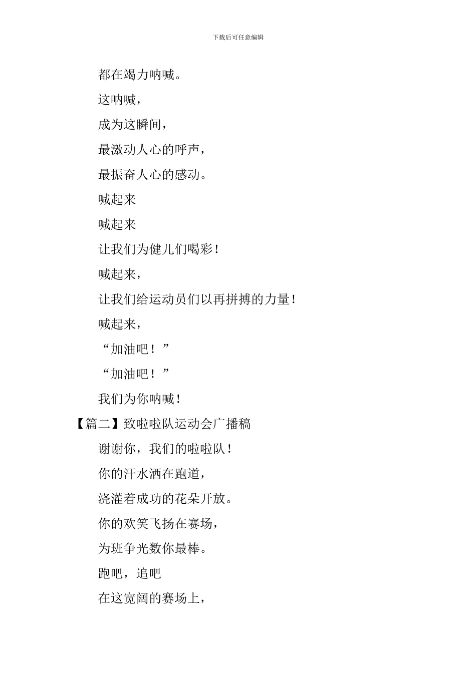 致啦啦队运动会广播稿_第2页