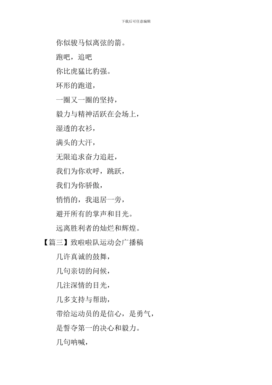 致啦啦队运动会广播稿_第3页