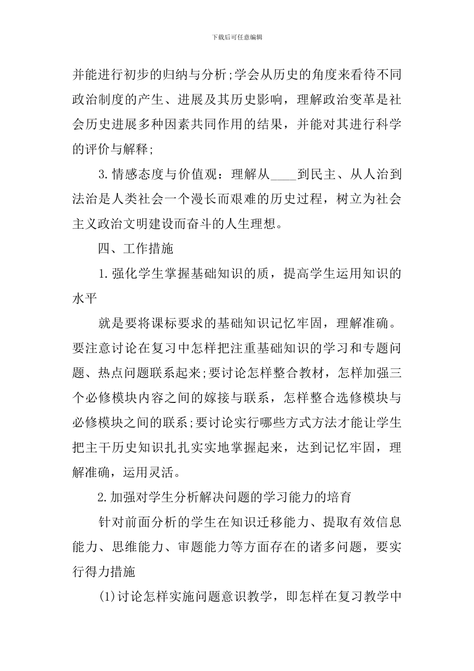 高中历史理论课教学工作计划_第2页