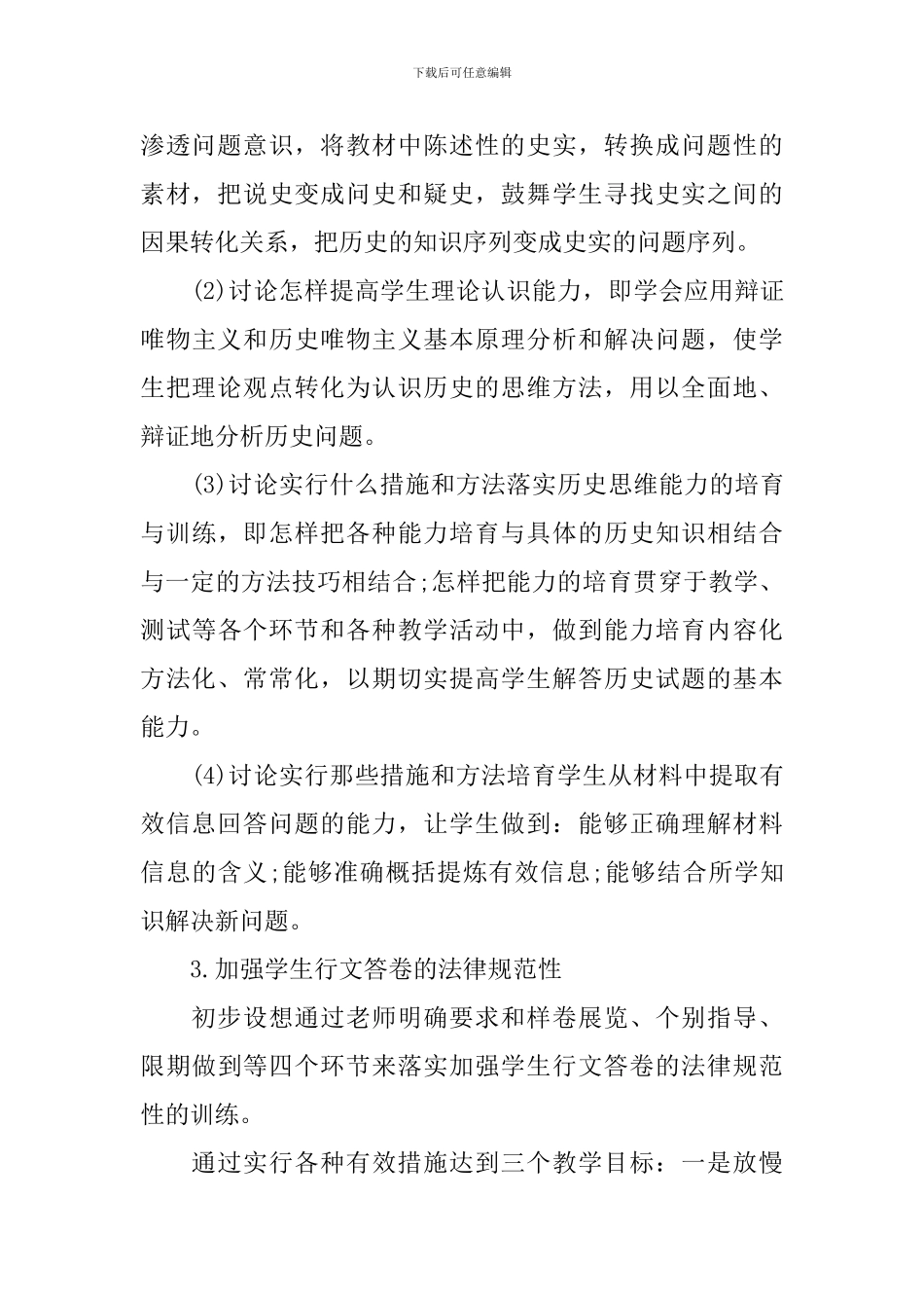 高中历史理论课教学工作计划_第3页