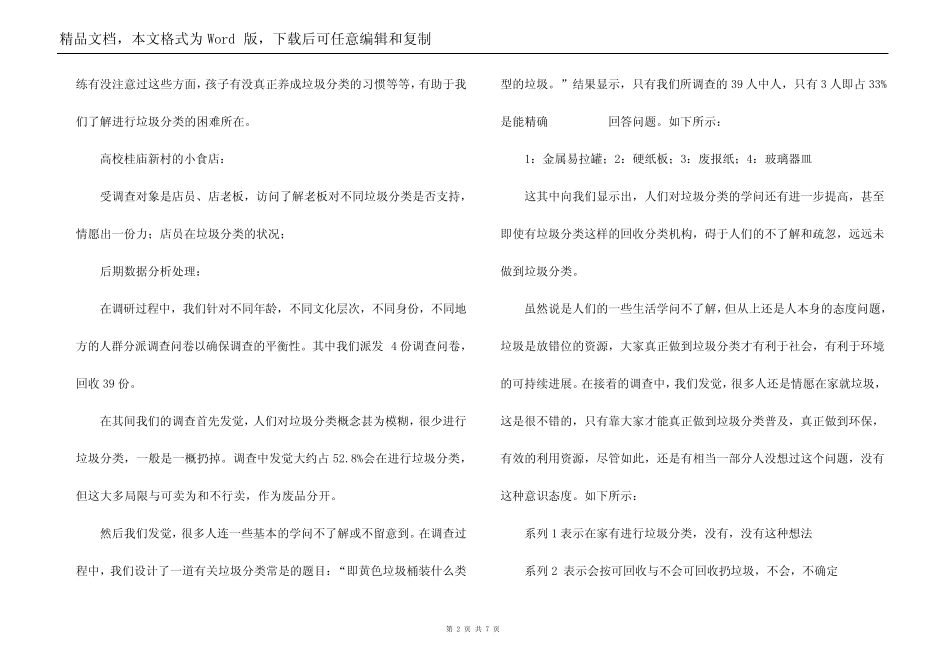 2022关于垃圾分类处理的调查报告 _第2页