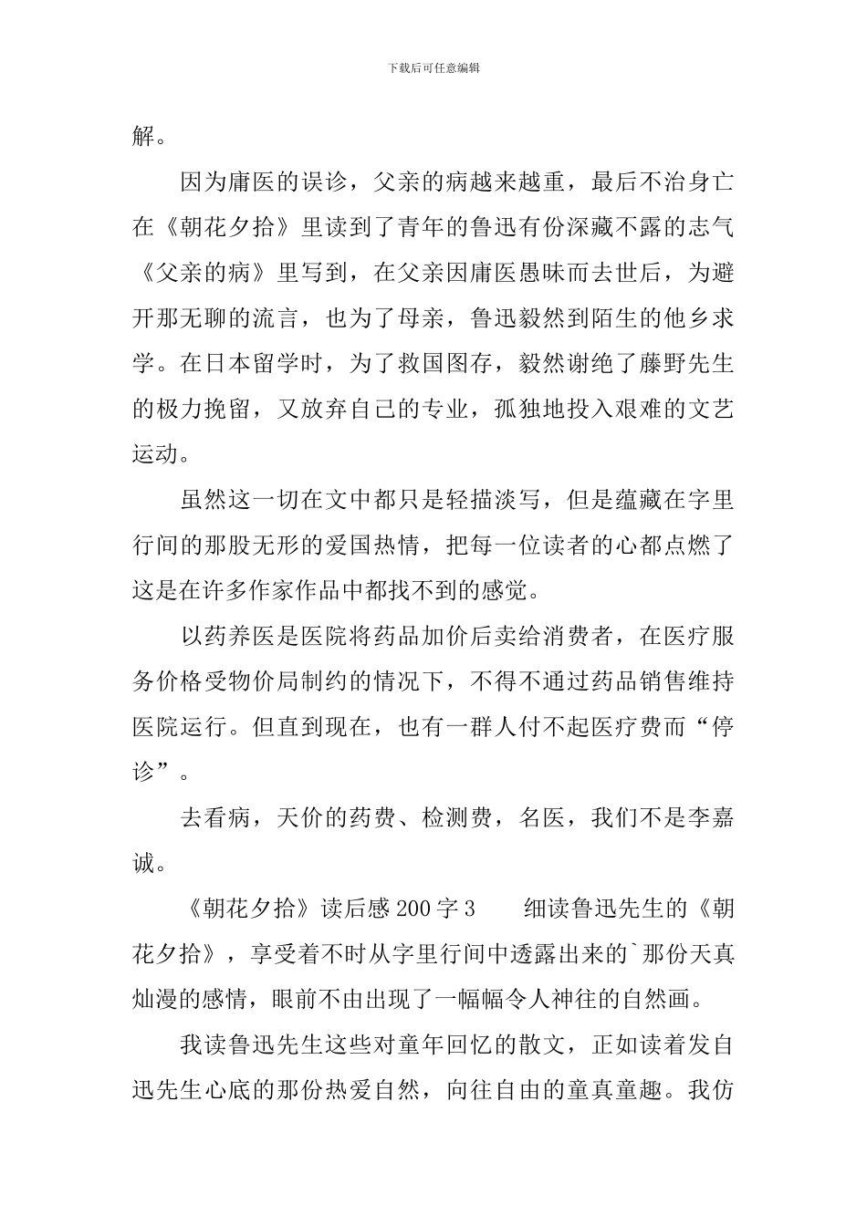 《朝花夕拾》读后感200字_第2页
