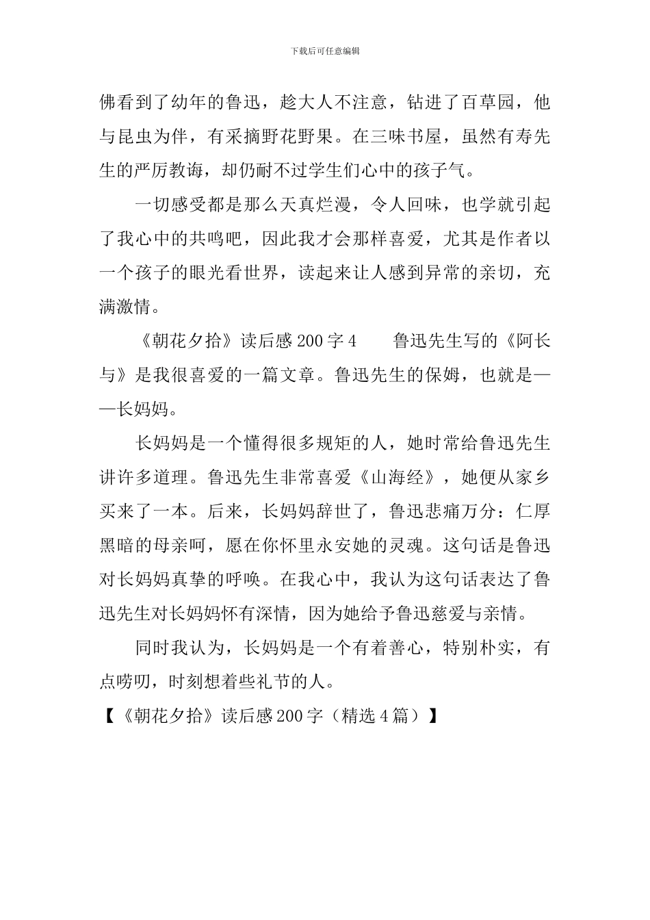 《朝花夕拾》读后感200字_第3页