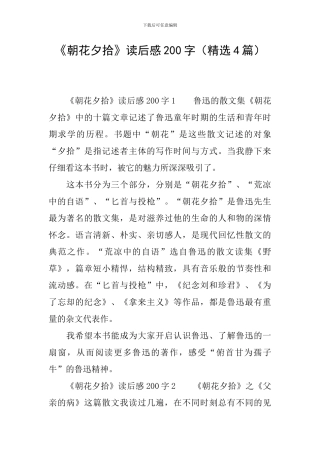 《朝花夕拾》读后感200字