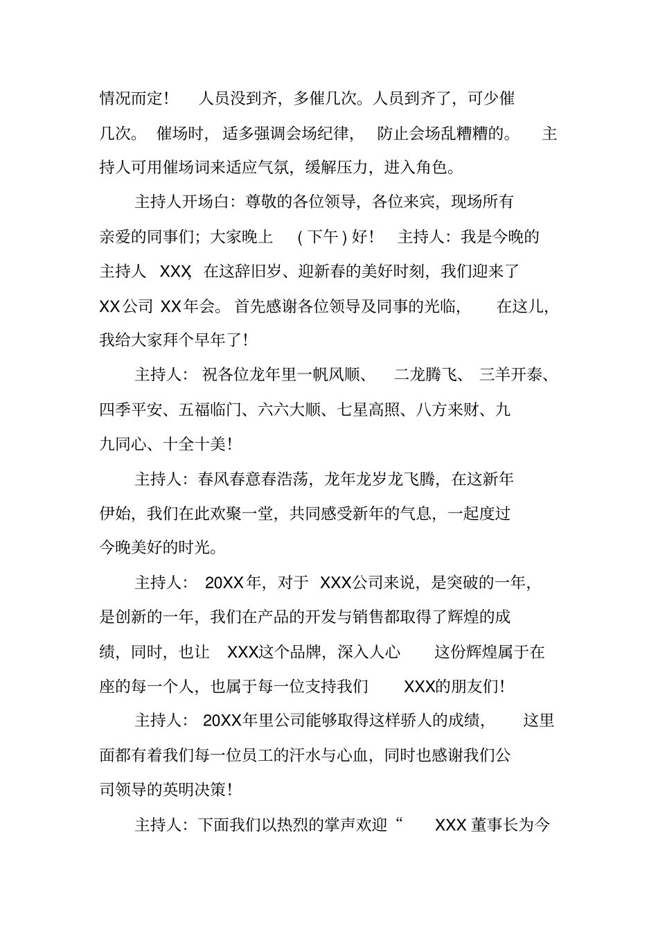 单人晚会主持词_第2页