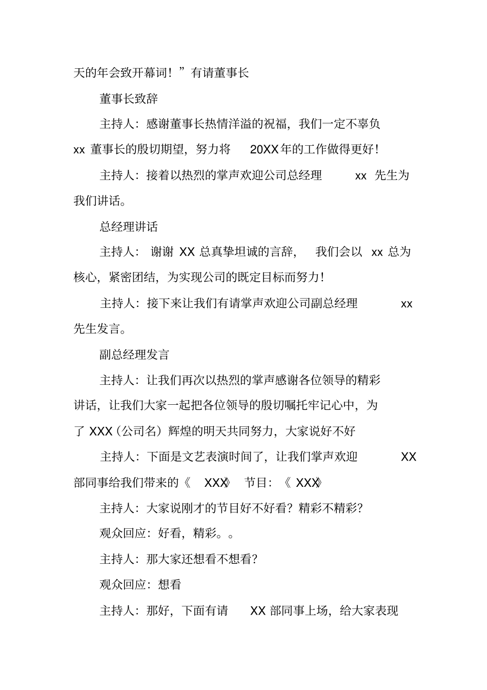 单人晚会主持词_第3页