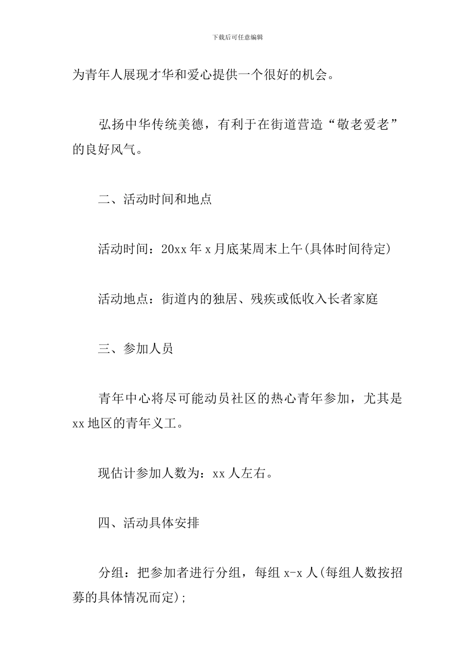 敬老院重阳节活动策划方案范文精选3篇2024最新_第2页