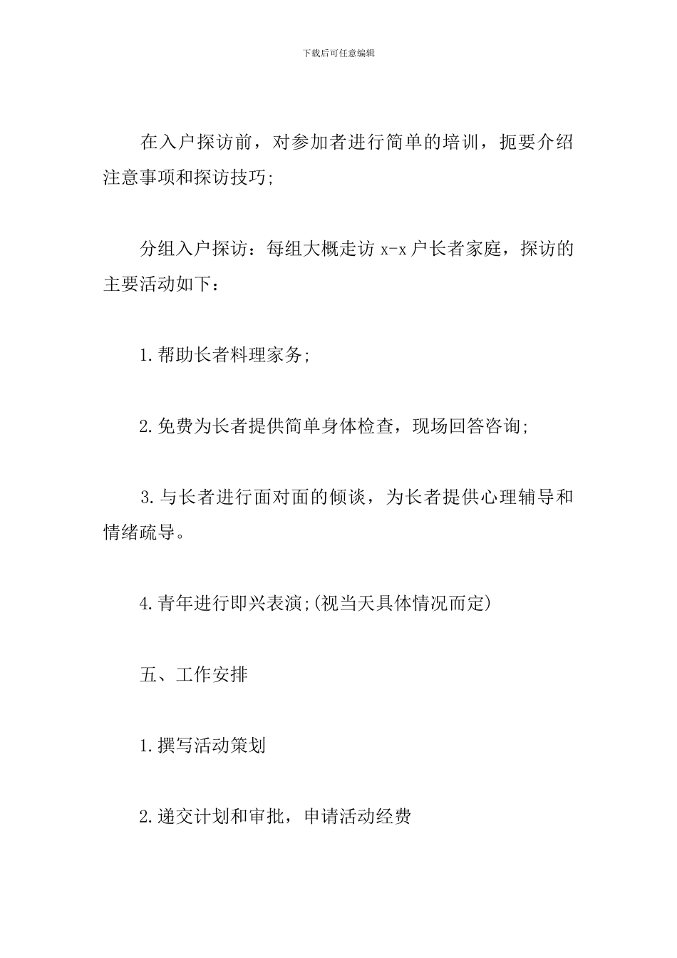 敬老院重阳节活动策划方案范文精选3篇2024最新_第3页