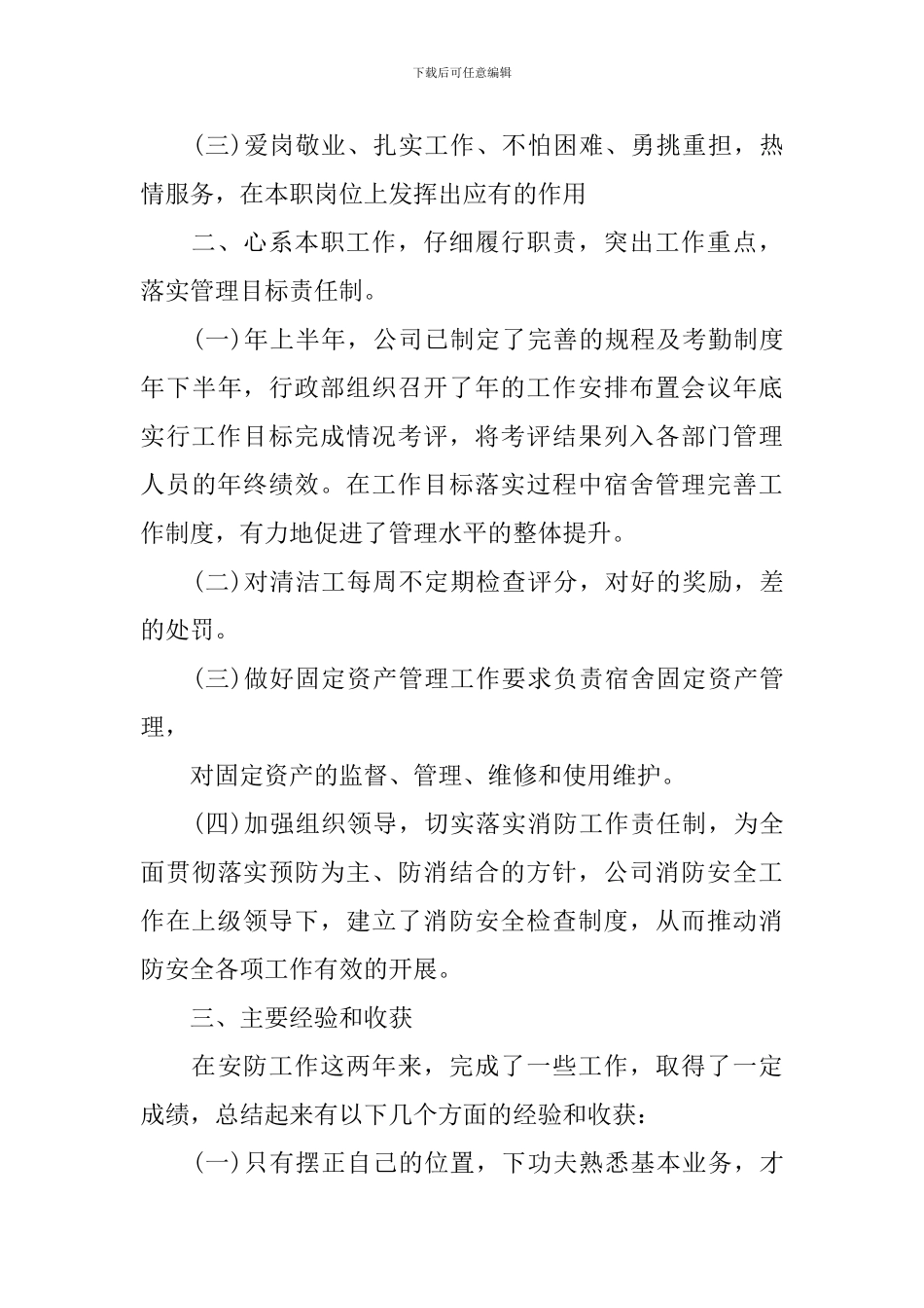 年度工作报告精简_第2页